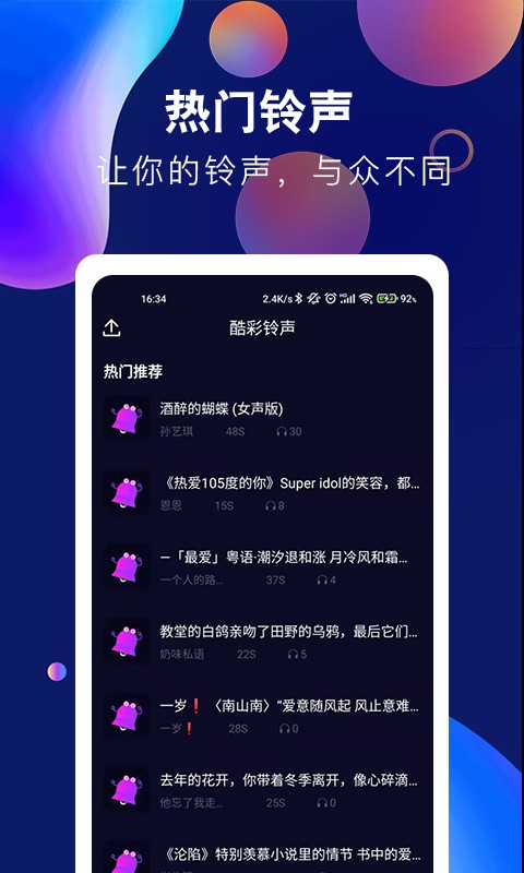 酷彩铃声手机版截图1