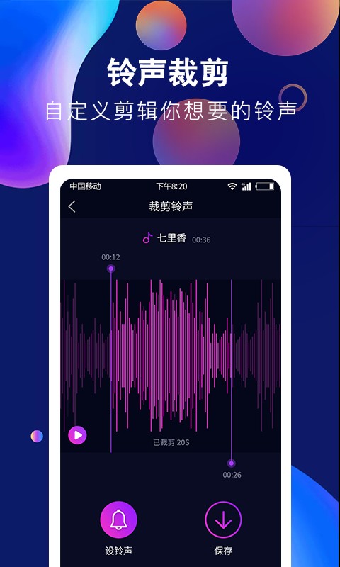 酷彩铃声手机版截图2