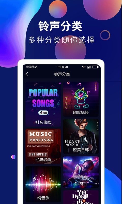 酷彩铃声手机版截图3