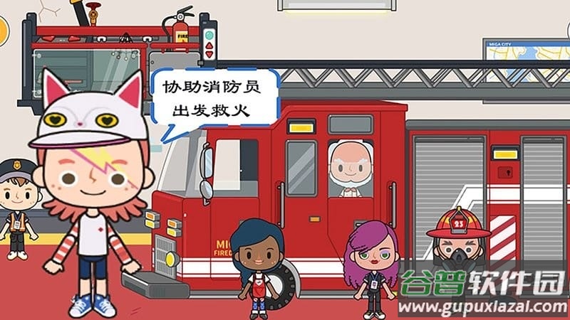 米加小镇救火队手机版截图3