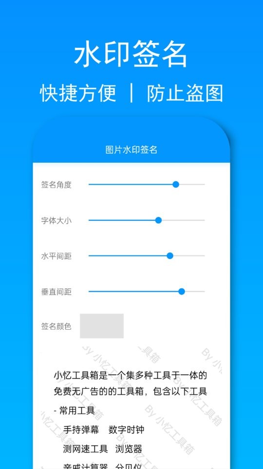 小忆工具箱最新版截图3