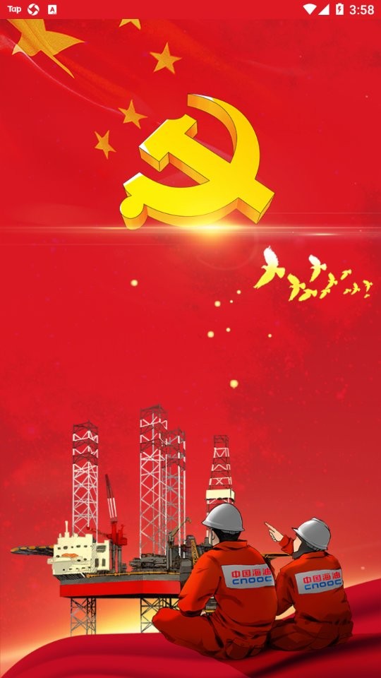 海油党建app下载
