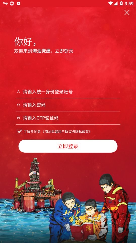 海油党建手机版截图1