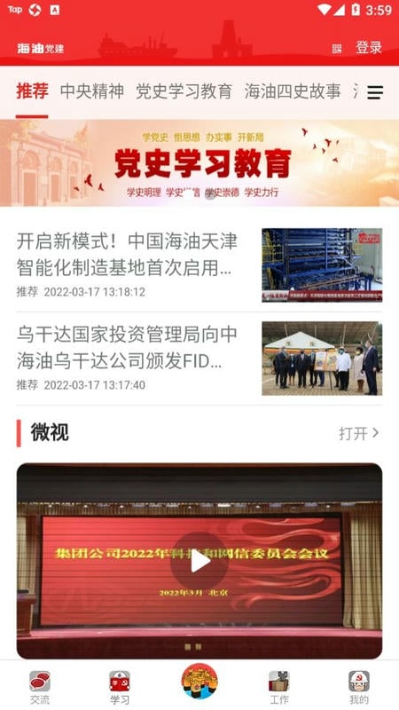 海油党建手机版截图2