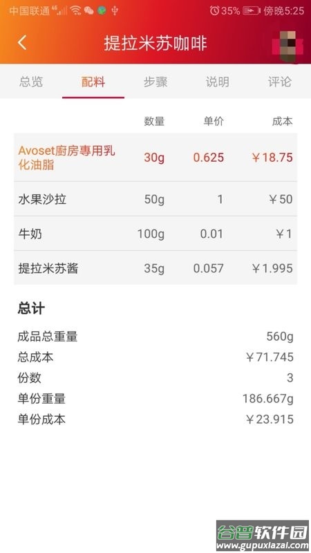 维益食品官方版截图1
