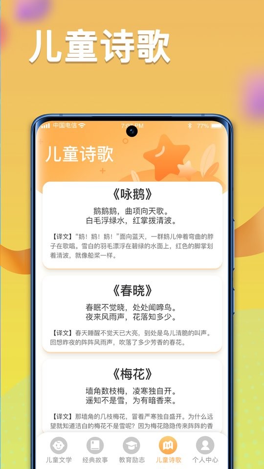 一米智慧成语截图3