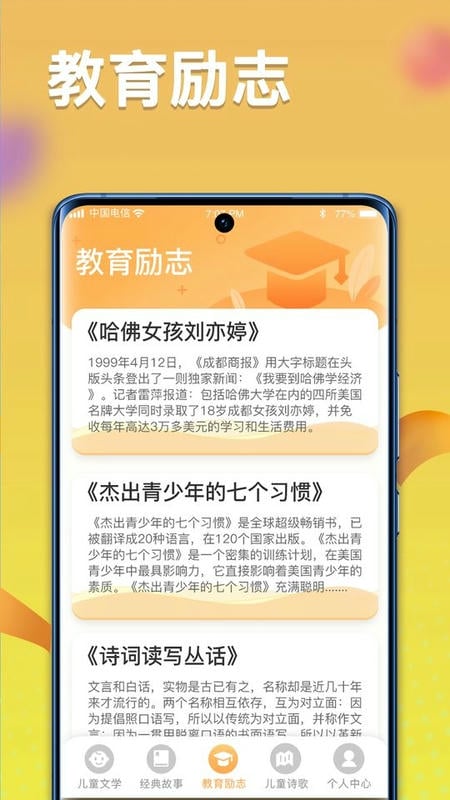 一米智慧成语截图4
