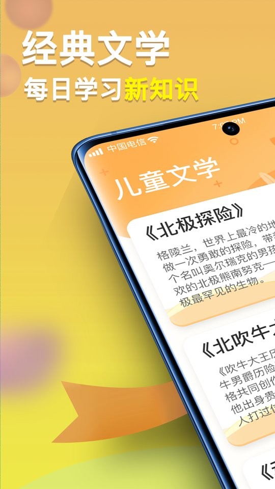 一米智慧成语截图5