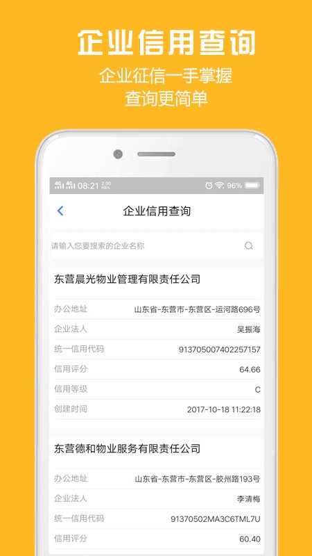 胜利东营最新版截图4