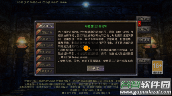 魔戒传奇OL官方版