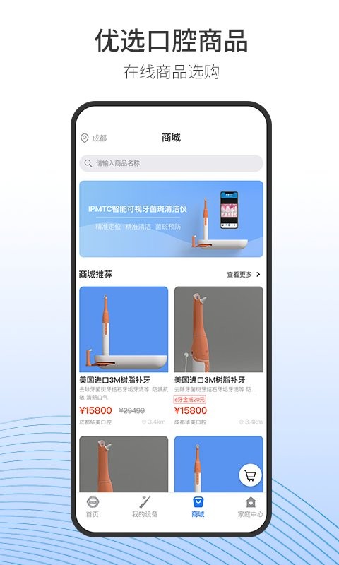 随身牙e官方app下载