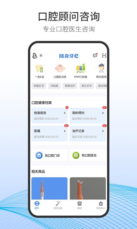 随身牙e软件截图1