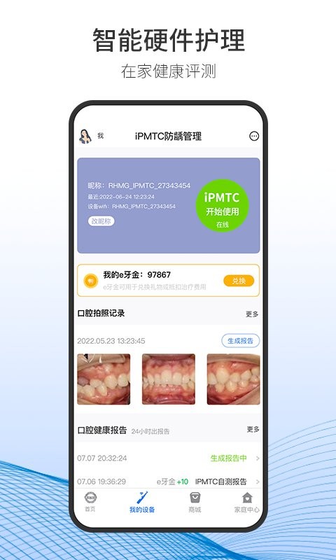 随身牙e软件截图2