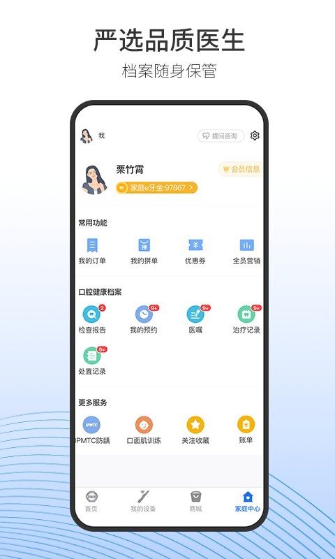 随身牙e软件截图3