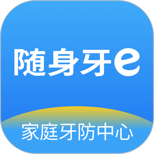 随身牙e软件v6.5.10