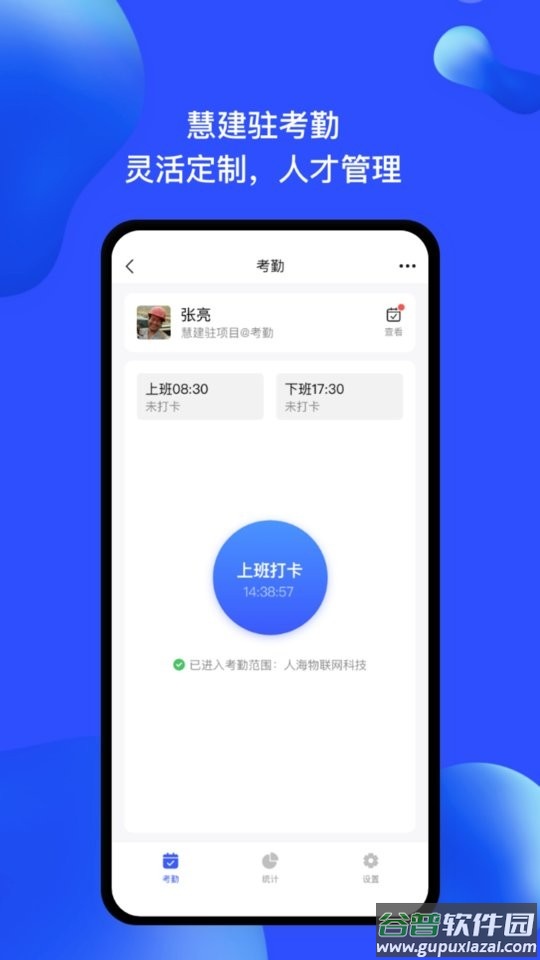 慧建驻最新版app下载