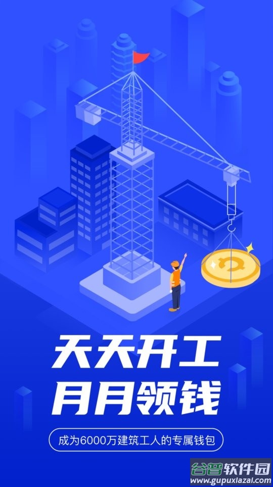 慧建驻软件截图1