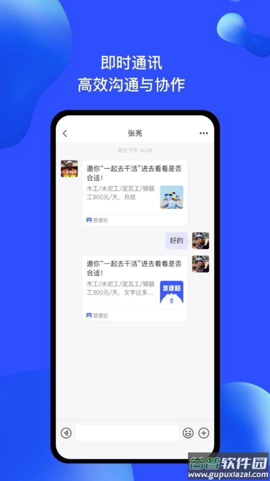 慧建驻软件截图2
