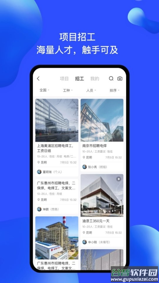 慧建驻软件截图3