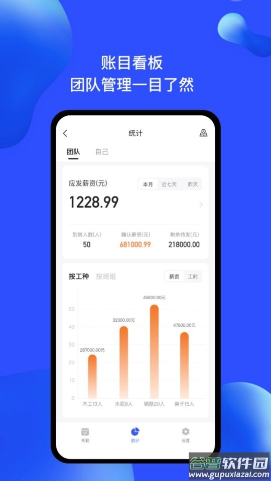 慧建驻软件截图4