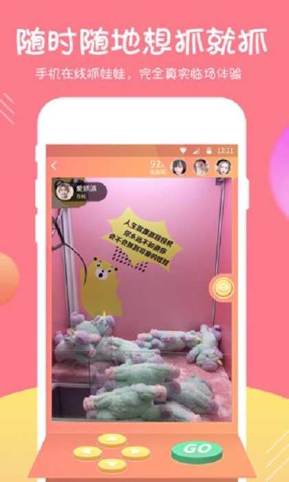 欢乐抓娃娃app