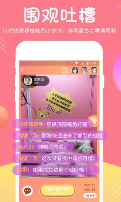 欢乐抓娃娃官方版截图1
