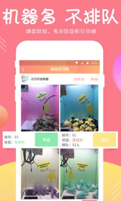 欢乐抓娃娃官方版截图3