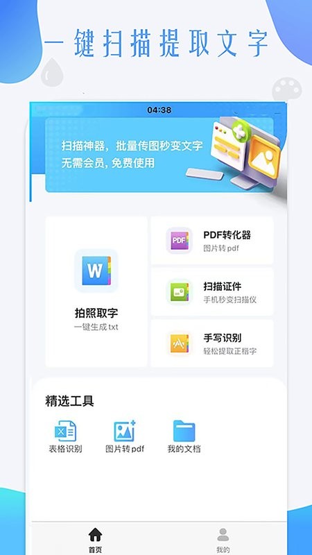 荣发手机扫描全能王app手机版下载