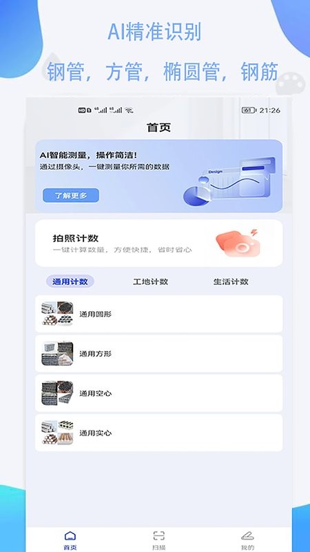 荣发手机扫描全能王免费版截图1