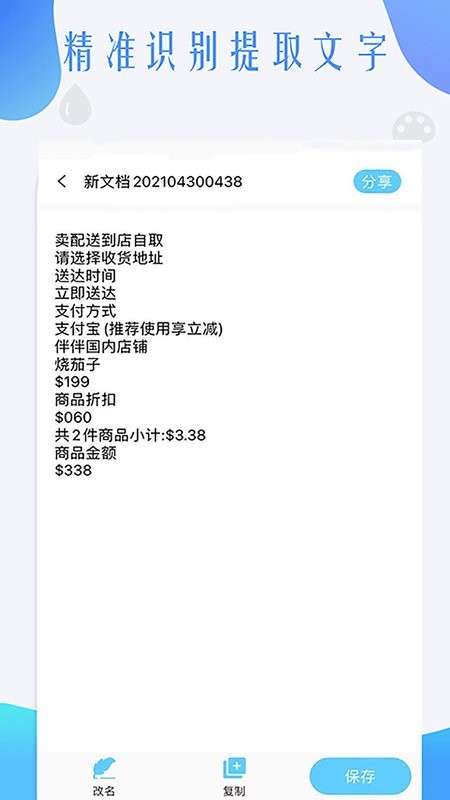 荣发手机扫描全能王免费版截图2