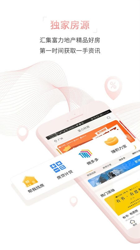 富力好房app下载