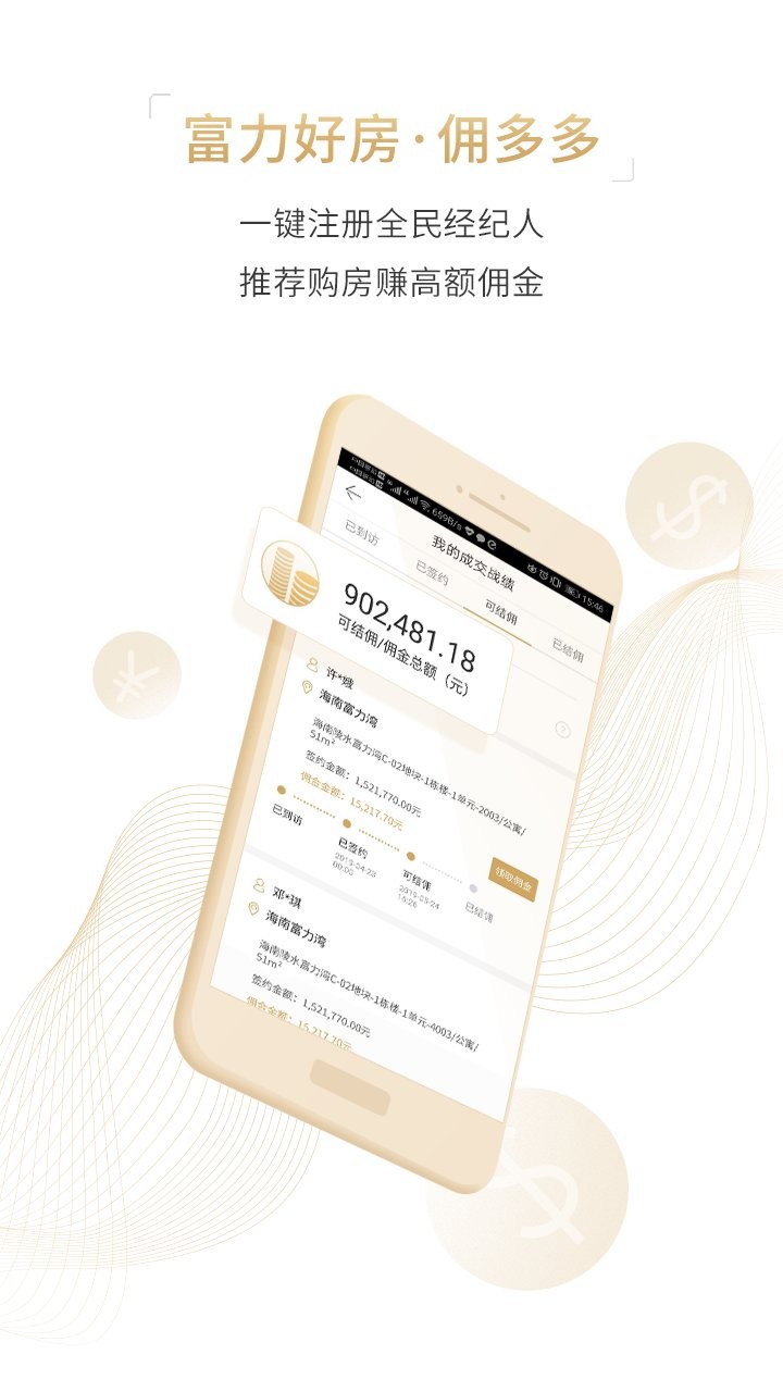 富力好房最新版截图3