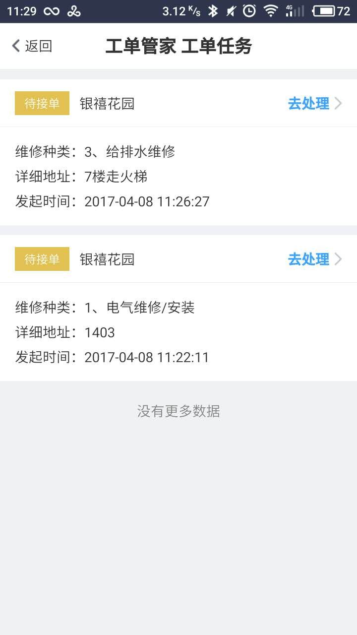 自在管家互联网平台截图1