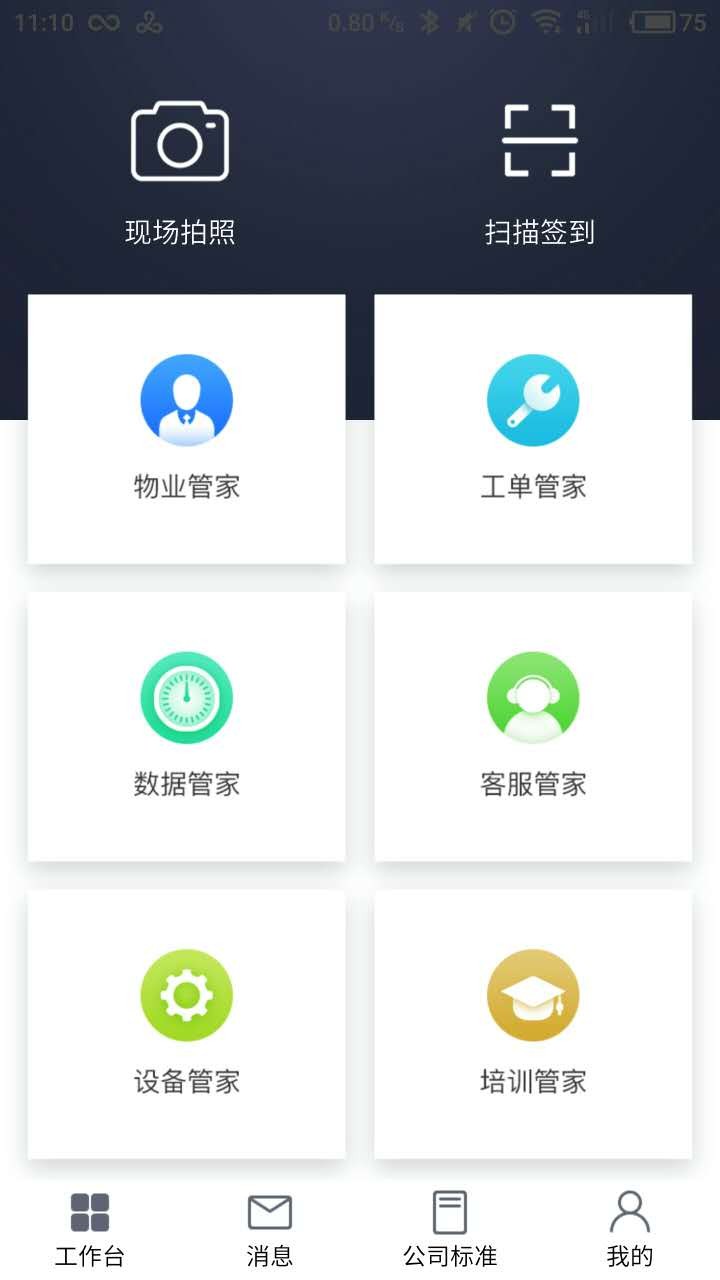自在管家互联网平台截图2