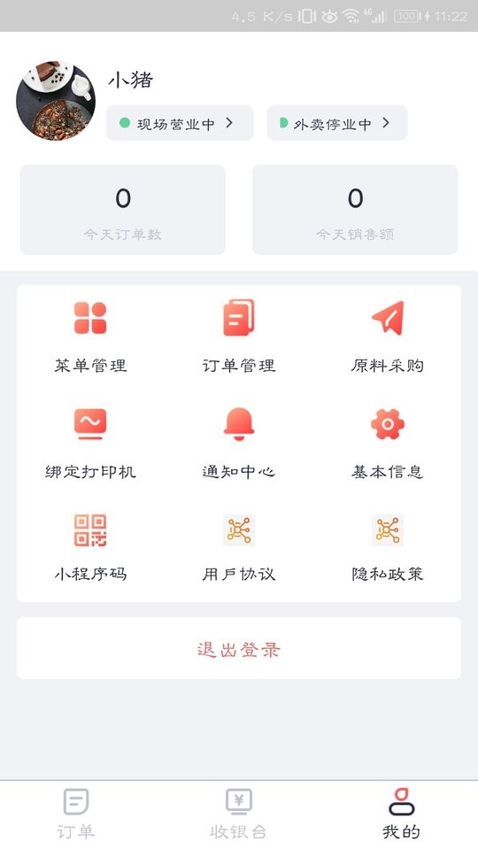觅食购商家版最新版本下载
