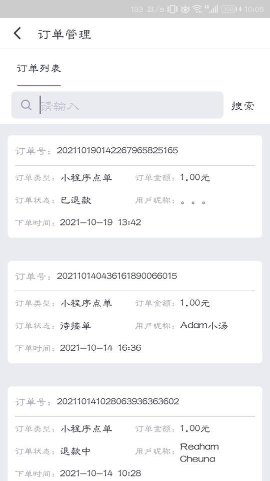 觅食购商家版app截图2