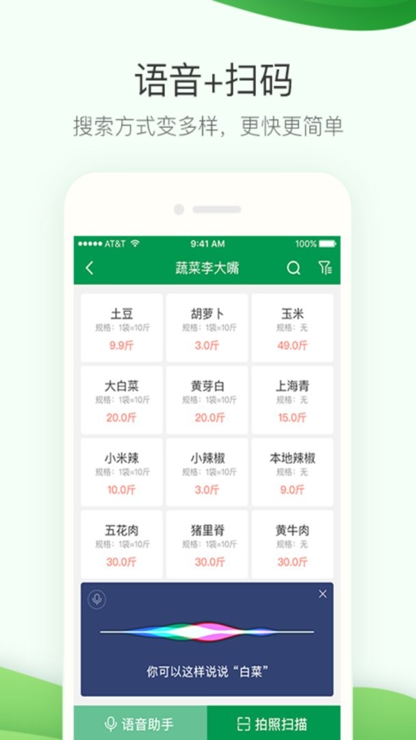 餐链采购管家官方版截图2