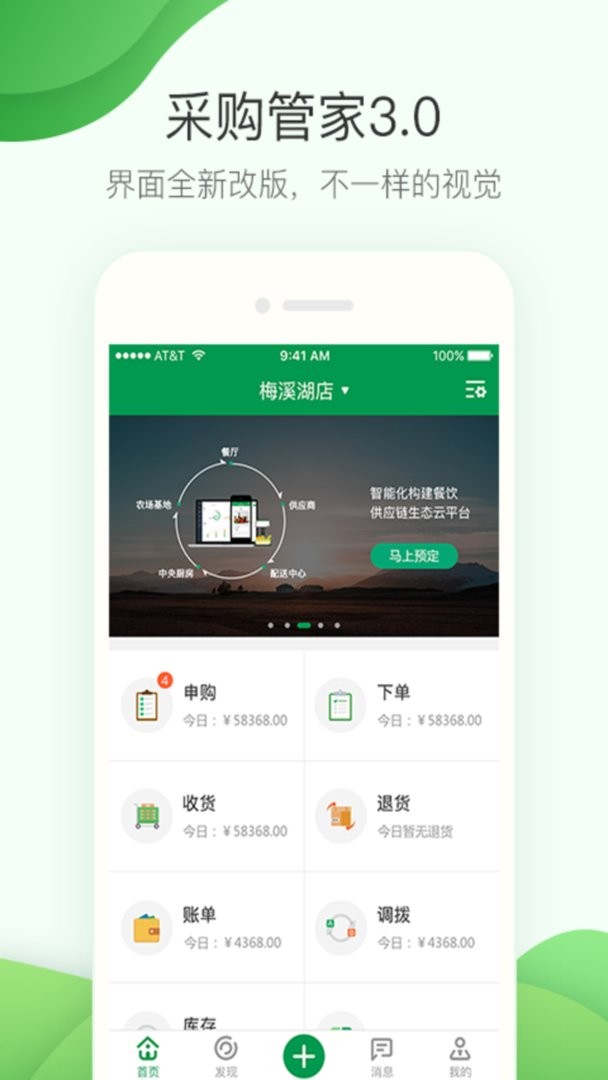 餐链采购管家官方版截图3