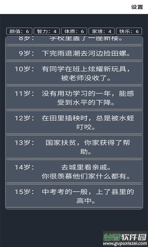 人生重来模拟器官方版