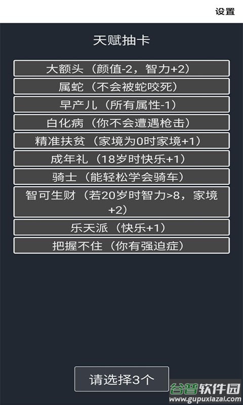 人生重来模拟器官方版截图2