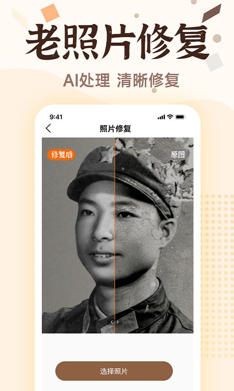 老照片画质修复app截图1
