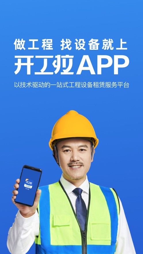 昆山开工啦app(改名为众能联合)截图1