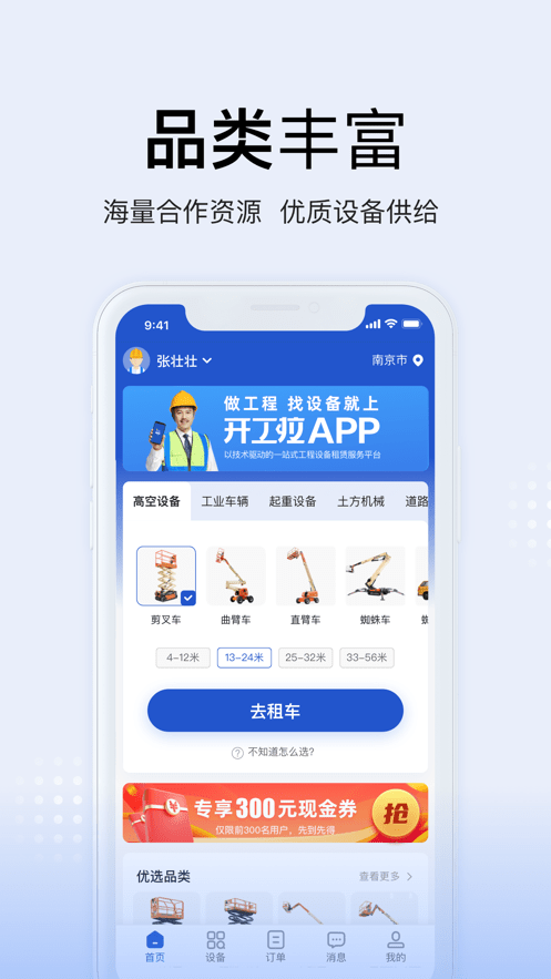 昆山开工啦app(改名为众能联合)截图2