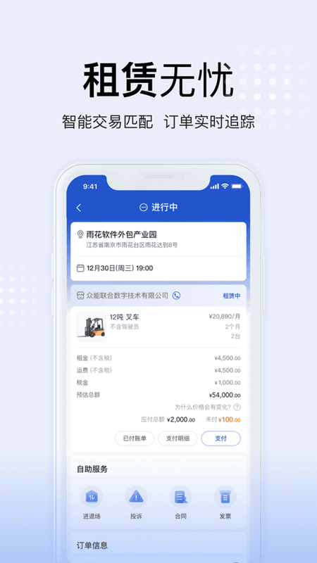 昆山开工啦app(改名为众能联合)截图3