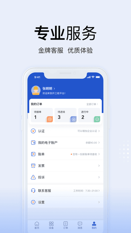 昆山开工啦app(改名为众能联合)截图4