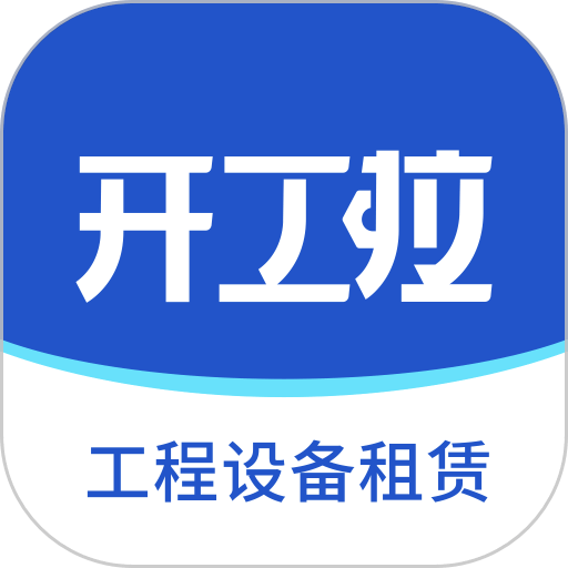 昆山开工啦app(改名为众能联合)v3.6.5