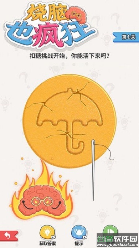 抖音烧脑也疯狂游戏下载