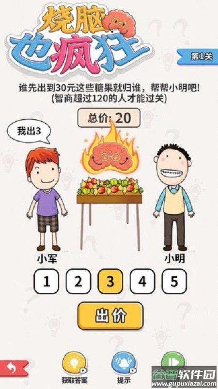 烧脑也疯狂官方版截图1