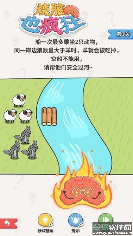 烧脑也疯狂官方版截图3