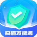 扫描万能通APPv1.0.1